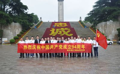 2015年6月27日赴雨花台开展“庆祝中国共产党成立94周年”活动